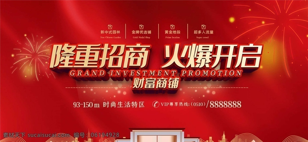 旺鋪招租圖片 招租 商鋪 出租 商鋪出租 商鋪出租海報 商鋪海報 黃金旺鋪 招租海報 黃金旺鋪招租 招租素材 招商 招租廣告 旺鋪招租 招商招租 招商海報 旺鋪招商 旺鋪出租 招商廣告 火爆招商 隆重招商 商場招商 店鋪招商 店鋪招租 門面出租 商鋪招租 財富 臨街商鋪 店鋪出租 好商鋪 商鋪招商 商鋪商租