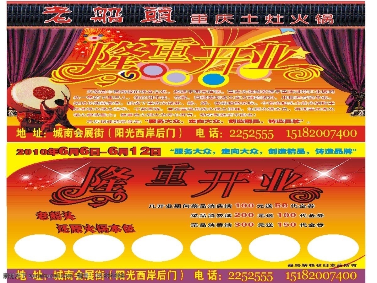 老 船頭 火鍋 開業(yè) 老船頭火鍋 還原火鍋本色 服務大眾 走向大眾 創(chuàng)造精品 鑄造品牌 矢量 wmf
