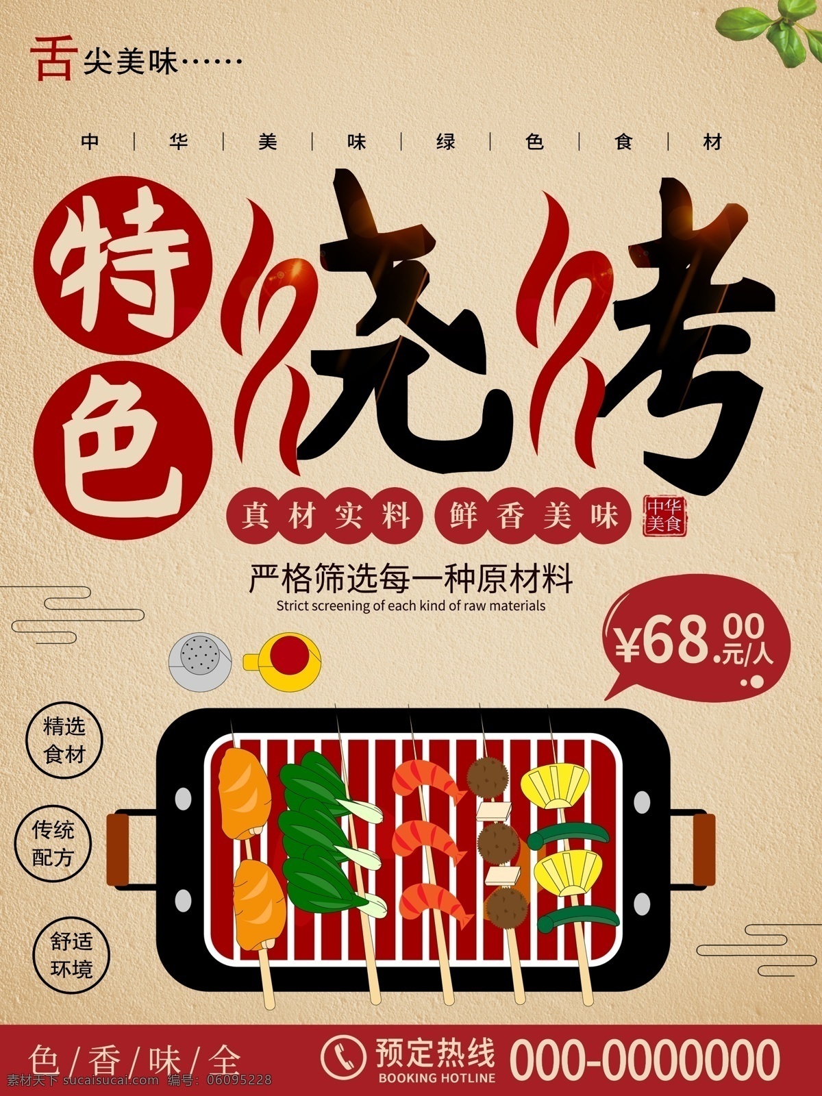 燒烤擼串 燒烤海報(bào) 燒烤 自助燒烤 燒烤文化 燒烤展板 燒烤店 燒烤促銷 燒烤掛圖 燒烤傳單 燒烤展架 燒烤美食 燒烤宣傳 燒烤廣告 燒烤畫(huà)冊(cè) 燒烤菜單 燒烤掛畫(huà) 燒烤小吃 香辣燒烤 美味燒烤 燒烤x展架 燒烤易拉寶 燒烤店掛畫(huà) 燒烤店掛圖 擼串 燒烤店墻畫(huà) 舌尖上的美食 燒烤狂歡節(jié) 擼串節(jié)