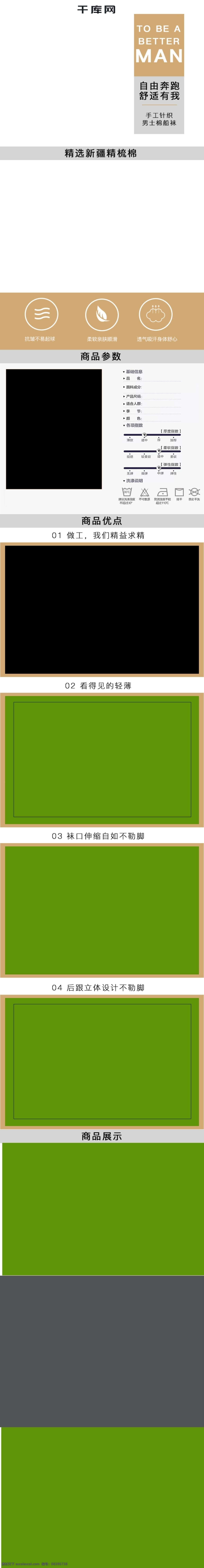 電商 淘寶 灰 白金 簡約 大氣 男士 船 襪 詳情 模板 自由奔跑 舒適有我 男士船襪 白 金 襪子