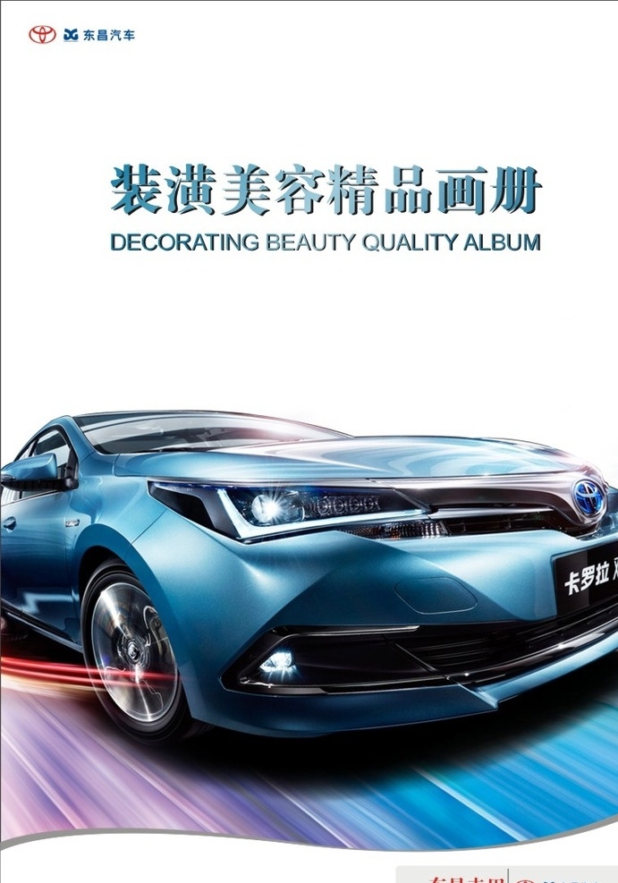 畫冊封面 畫冊 汽車畫冊 裝潢畫冊 裝潢 內(nèi)頁 封面 畫冊設(shè)計