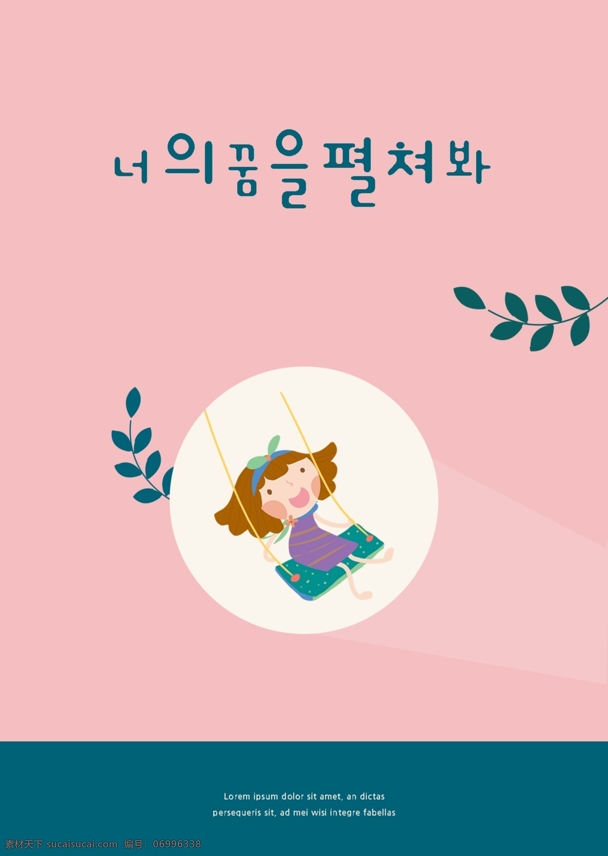 韩国 卡通 谢 艺术 展示 专辑 封面设计 肝脏药物 分支 绿色 图书 谢和 女人 杂志 动画片 可爱 粉 在草丛中 设计的艺术 文化和艺术