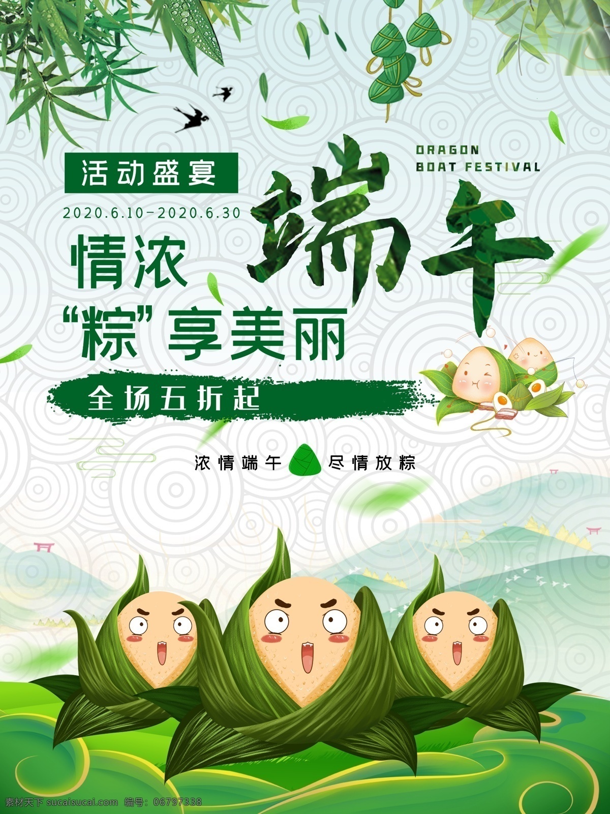 端午 五月初五 端午節(jié)插畫 端午插畫 端午節(jié)手繪 端午習俗 端午節(jié)海報 端午海報 端午節(jié)粽子 端午節(jié)圖片 端午節(jié)首頁 端午節(jié)淘寶 端午節(jié)京東 端午節(jié)設計 端午節(jié)活動 端午節(jié)促銷 端午節(jié)吊旗 端午節(jié)宣傳單 端午節(jié)頁面 端午節(jié)展架 端午節(jié)卡通