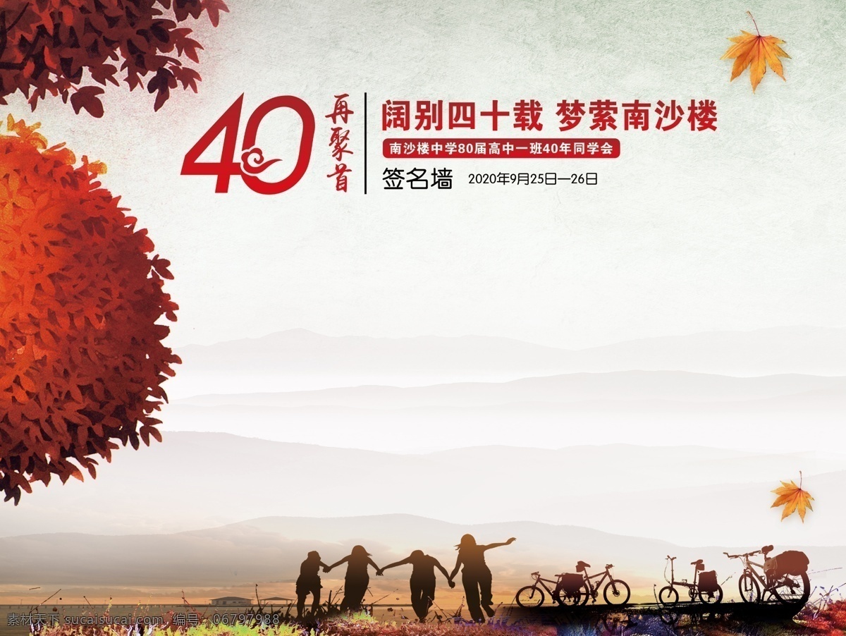 同学会 签名 墙 签名墙 40周年 致青春 老同学 聚会 分层