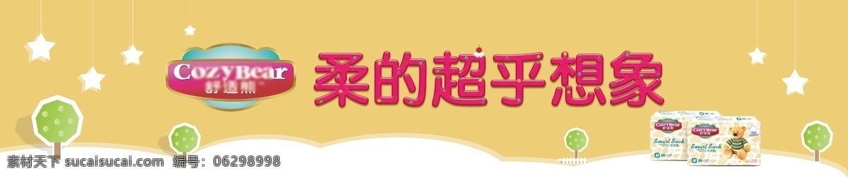 燈箱片 超市宣傳 海報 嬰兒 紙尿褲 燈箱 超市 宣傳 淘寶素材 淘寶設(shè)計 淘寶模板下載 黃色