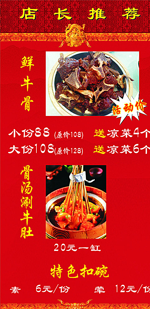 特色菜海報(bào) 特色菜 海報(bào) 牛骨 涮牛肚 扣碗 小吃 紅色 背景 簡(jiǎn)單 大方 菜單菜譜