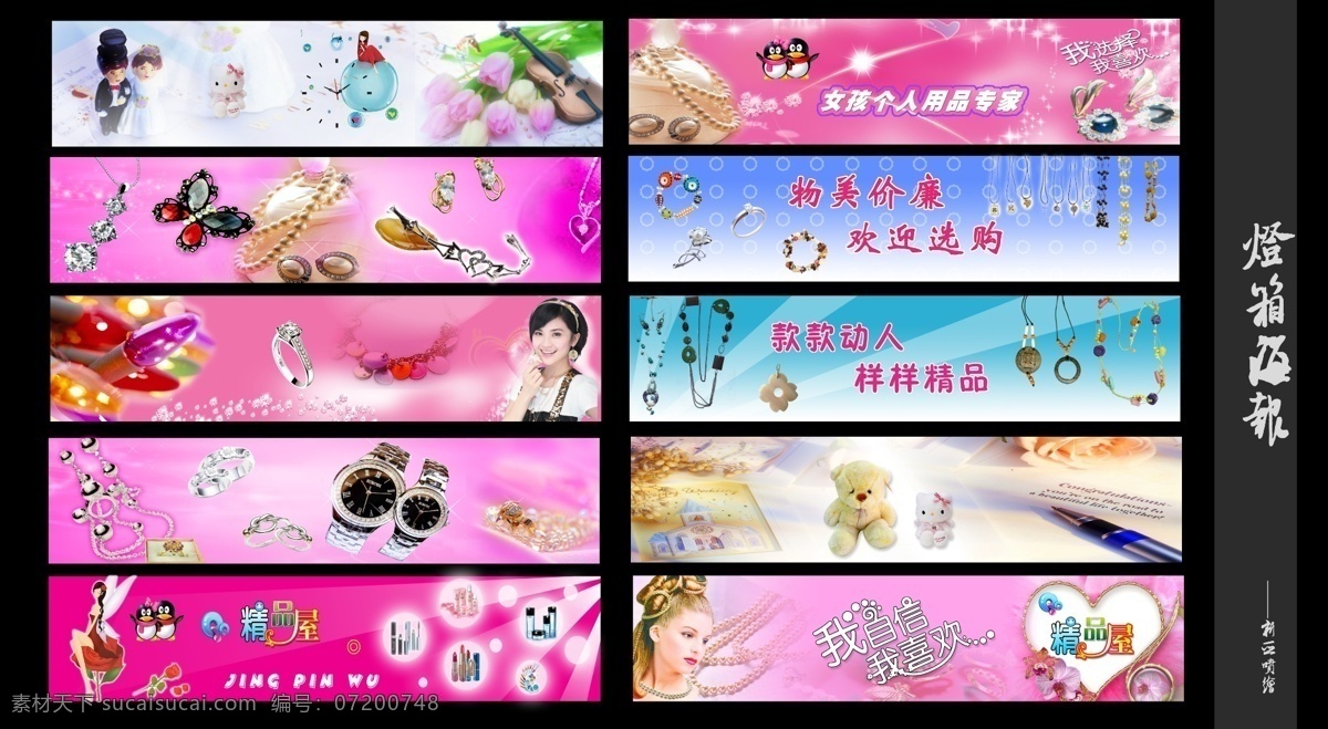 飾品燈箱招貼 飾品廣告設計 飾品素材背景 黑色