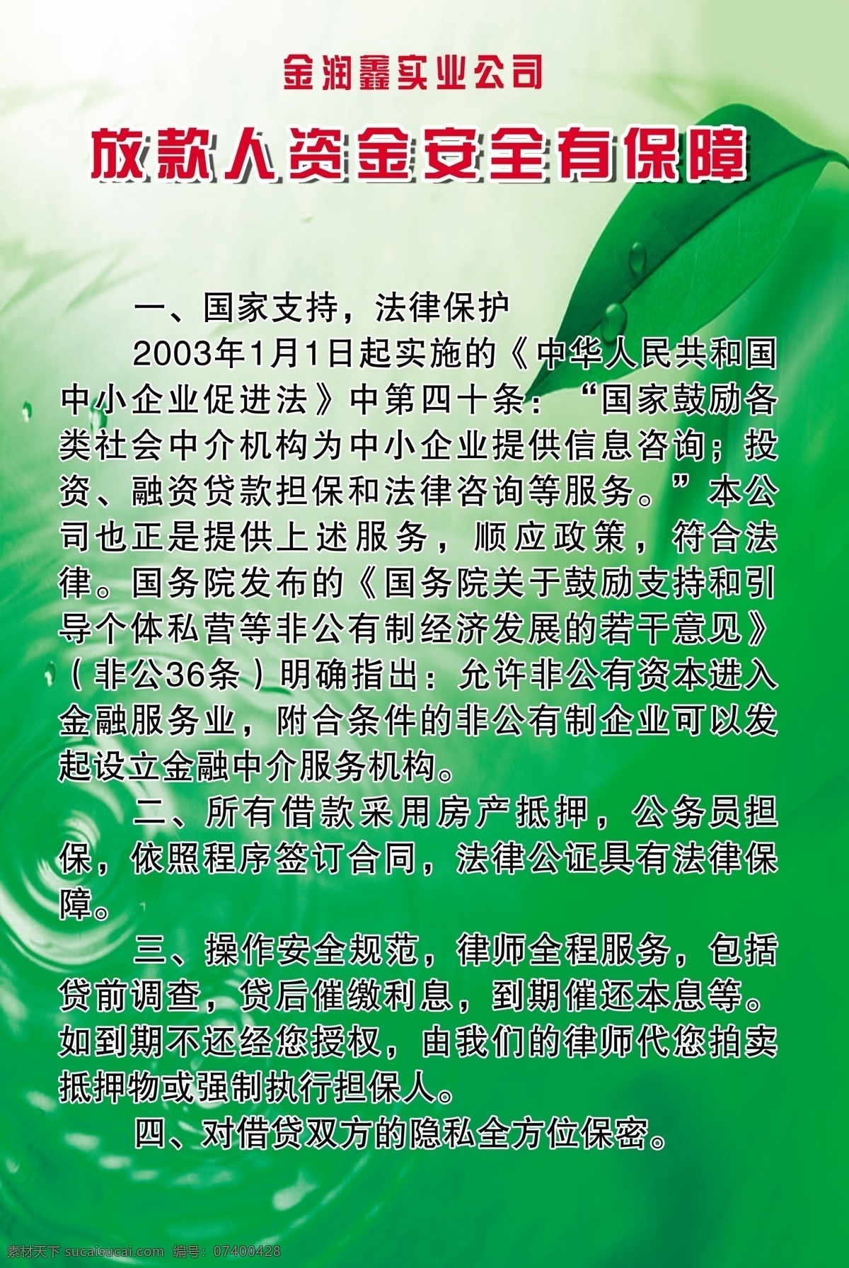 放款 人 資金 安全 保障 展板 制度牌 放款人制度牌 綠色制度牌 資金保障 資金制度牌 安全制度牌 展板模板 廣告設(shè)計模板 源文件