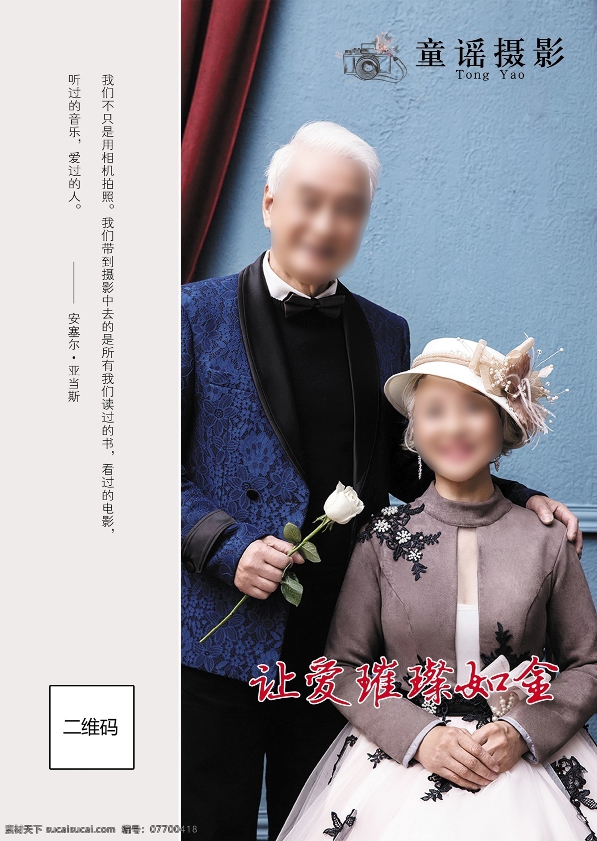 老年人攝影 老年人 活動 海報 宣傳 單頁 分層