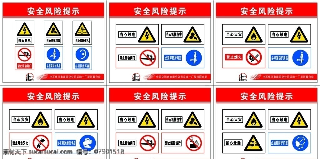 油田 安全 風(fēng)險 提示 油田安全標志 風(fēng)險提示標志 hse標志 油田標志 油田安全展板