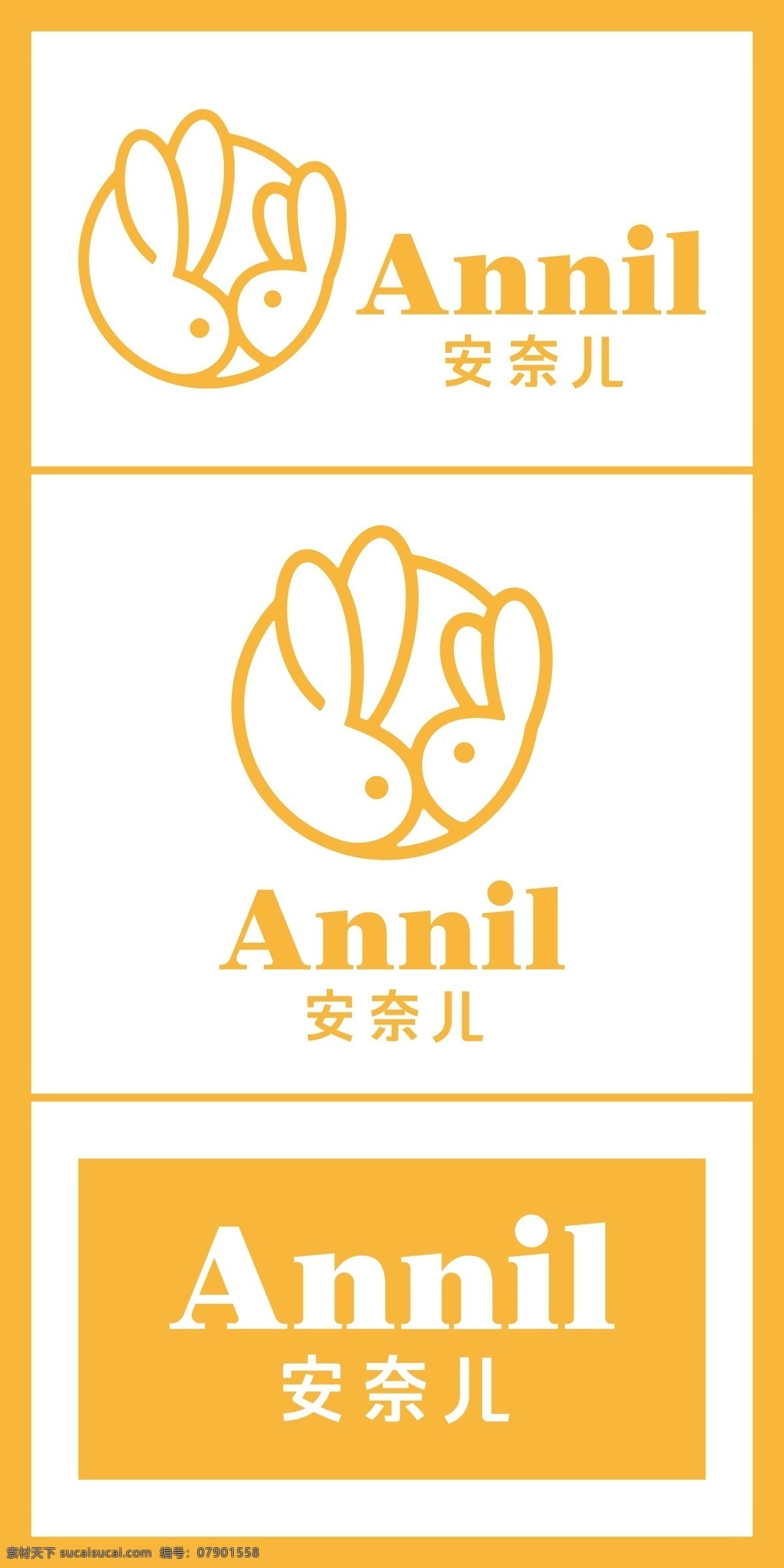 安 奈尔 矢量 logo 安奈尔 儿童 图标 可爱 兔子 标志图标 企业 标志