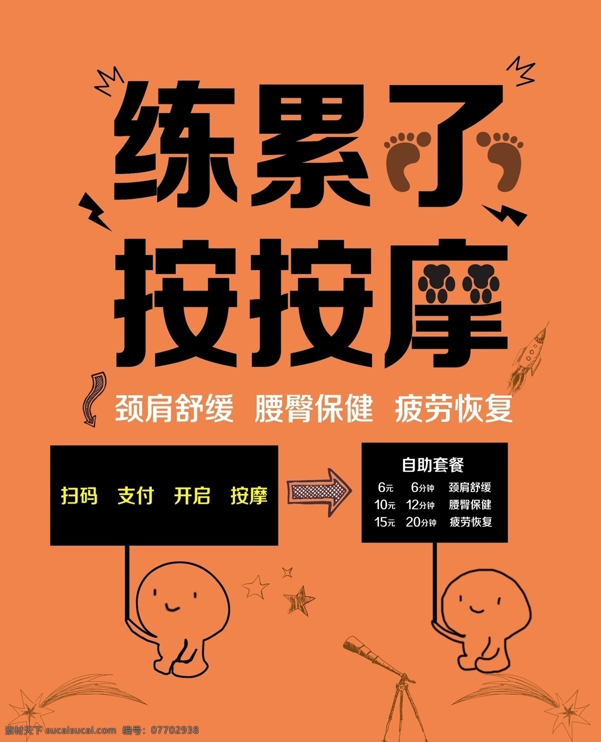 按按摩 按摩字體海報 按摩pop 可愛矢量小人 舉牌小人