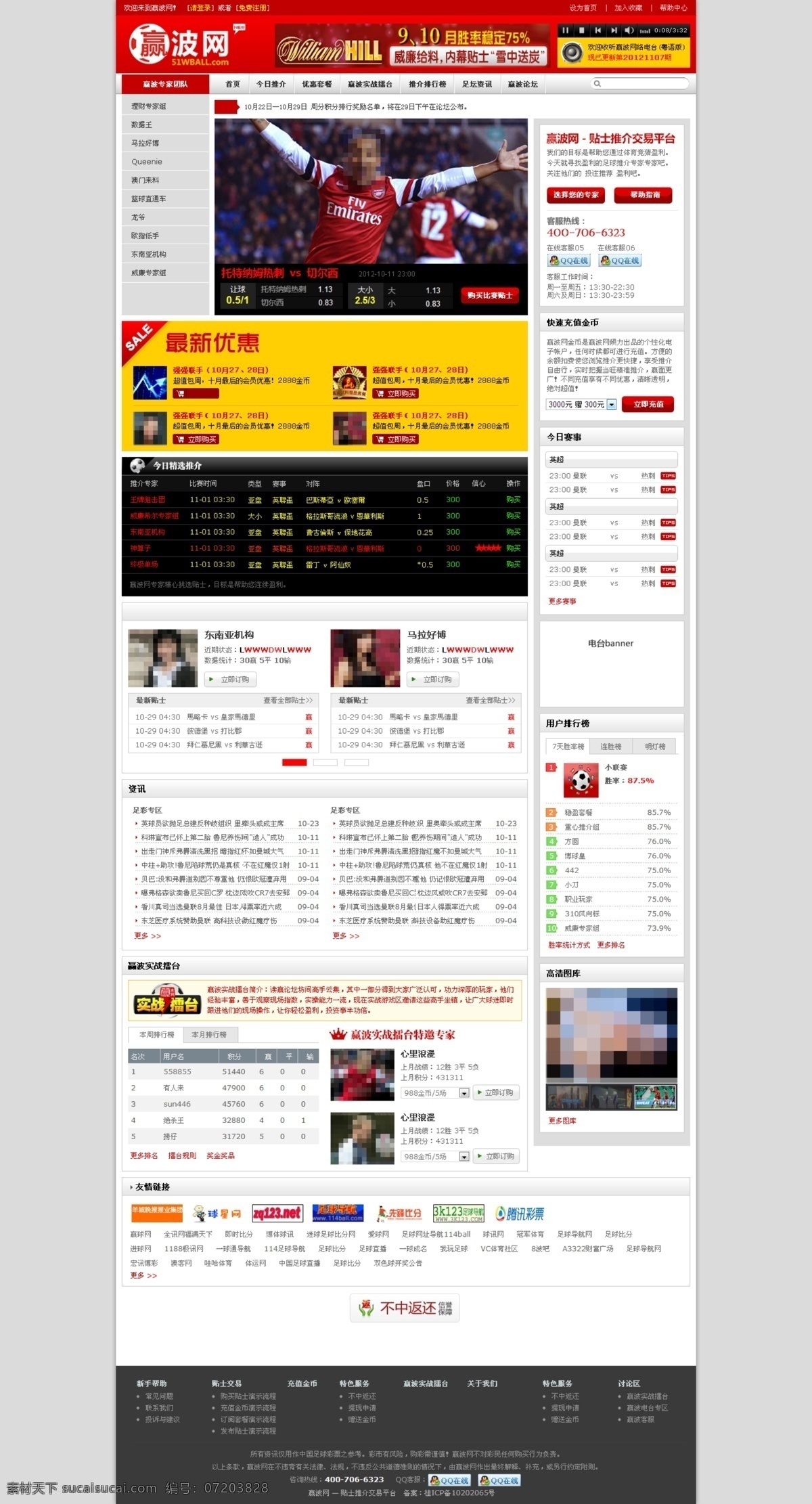 網(wǎng)站首頁(yè) 足球 紅色 體育 網(wǎng)站 用戶(hù)中心 首頁(yè) 阿森納 曼聯(lián) 籃球 科技 互聯(lián)網(wǎng) 小程序網(wǎng)頁(yè) 商城 界面設(shè)計(jì) web 中文模板 網(wǎng)站模板