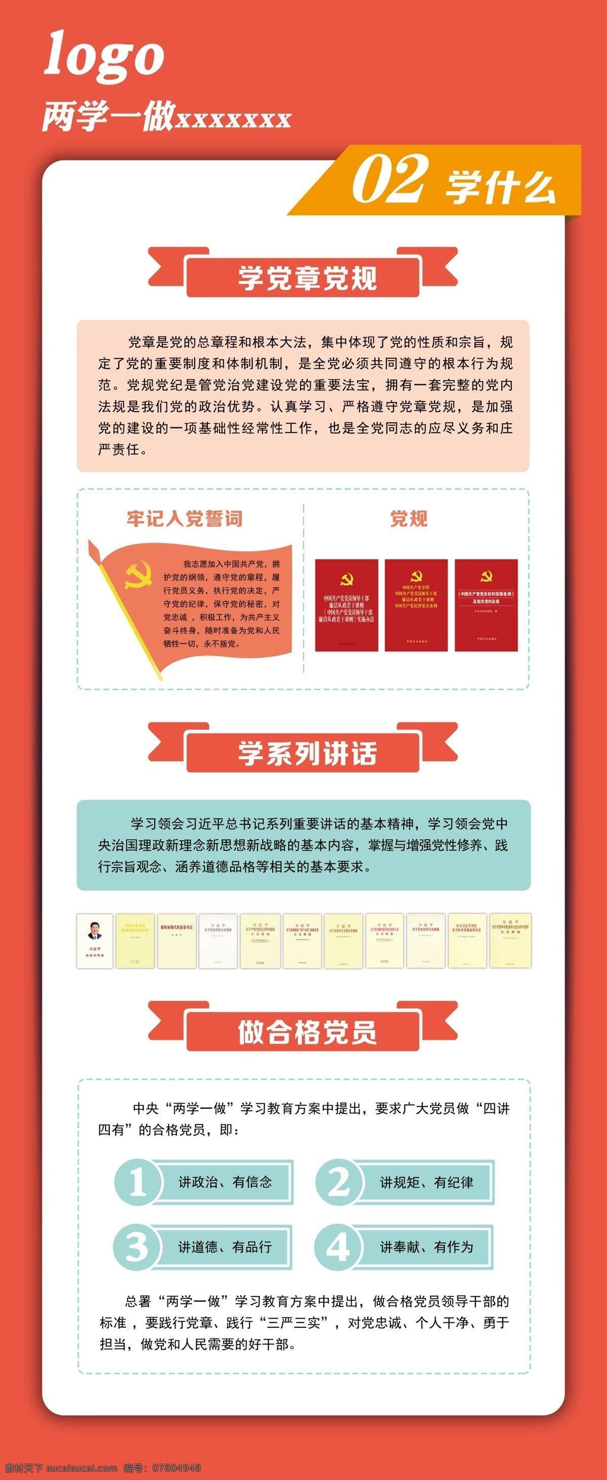 兩學(xué)一做展板 易拉寶 兩學(xué)一做 展板 展架 單位展架 白色