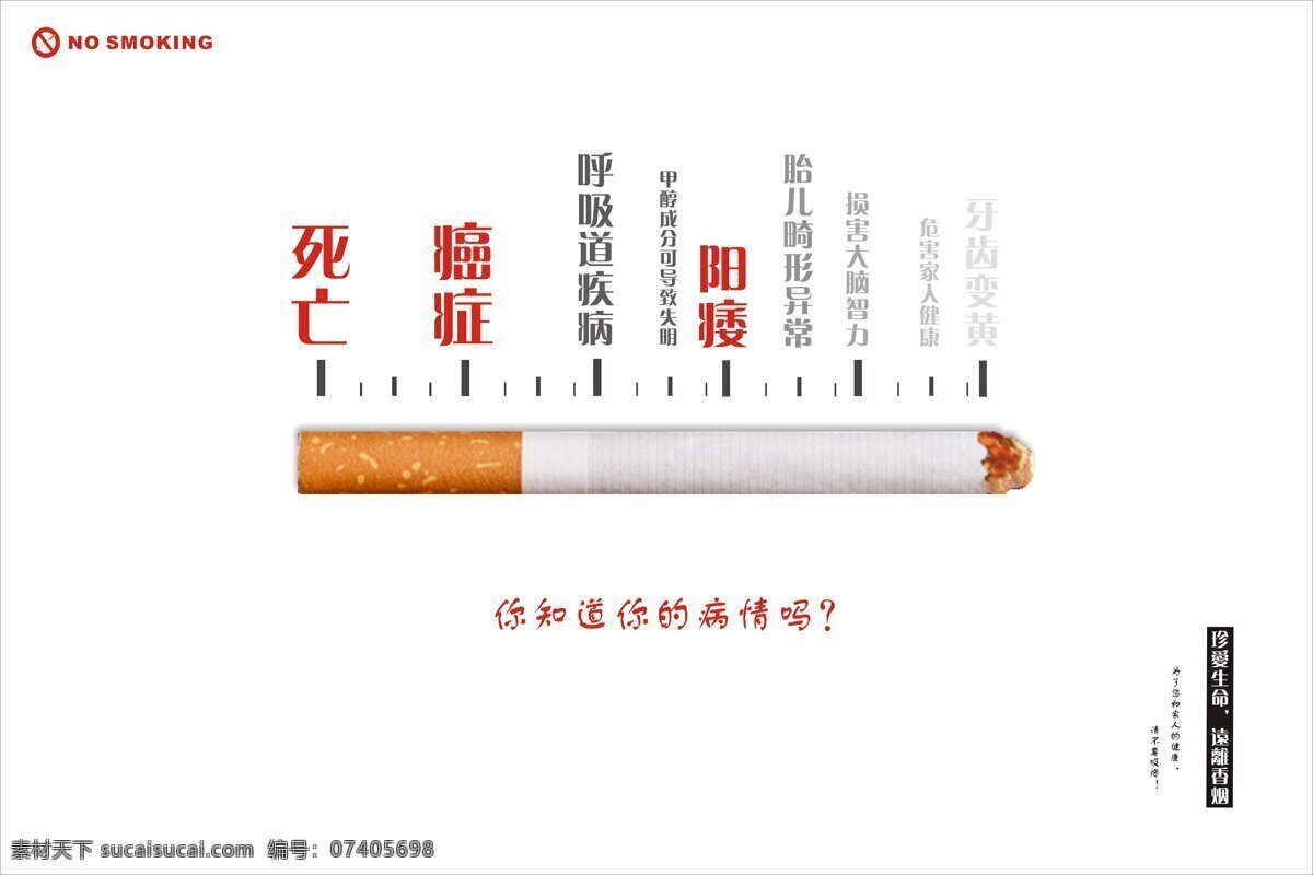 公益廣告 戒煙 健康 生活 海報(bào) 招貼 招貼設(shè)計(jì)