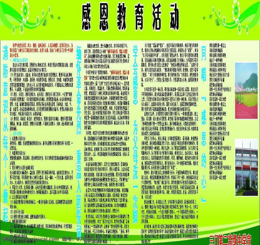 感恩 教育 活動 感恩父母 展板模板 感恩教育活動 春季防火 矢量 其他展板設(shè)計
