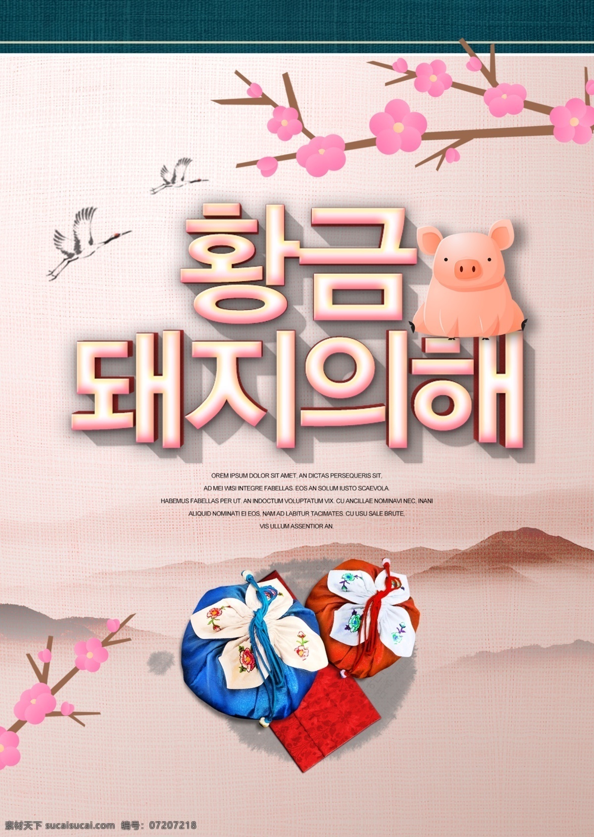 去 韩国 支持 卡通 简单 猪 祝你新年快乐 新鲜 祝福 动画片 时尚 海报 移动支付