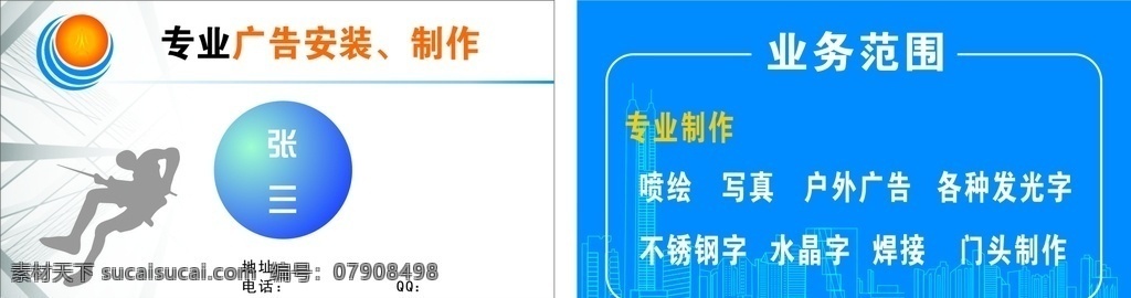 廣告 安裝 名片 模板 廣告制作 廣告安裝 安裝工名片 安裝類別 業(yè)務(wù)類別