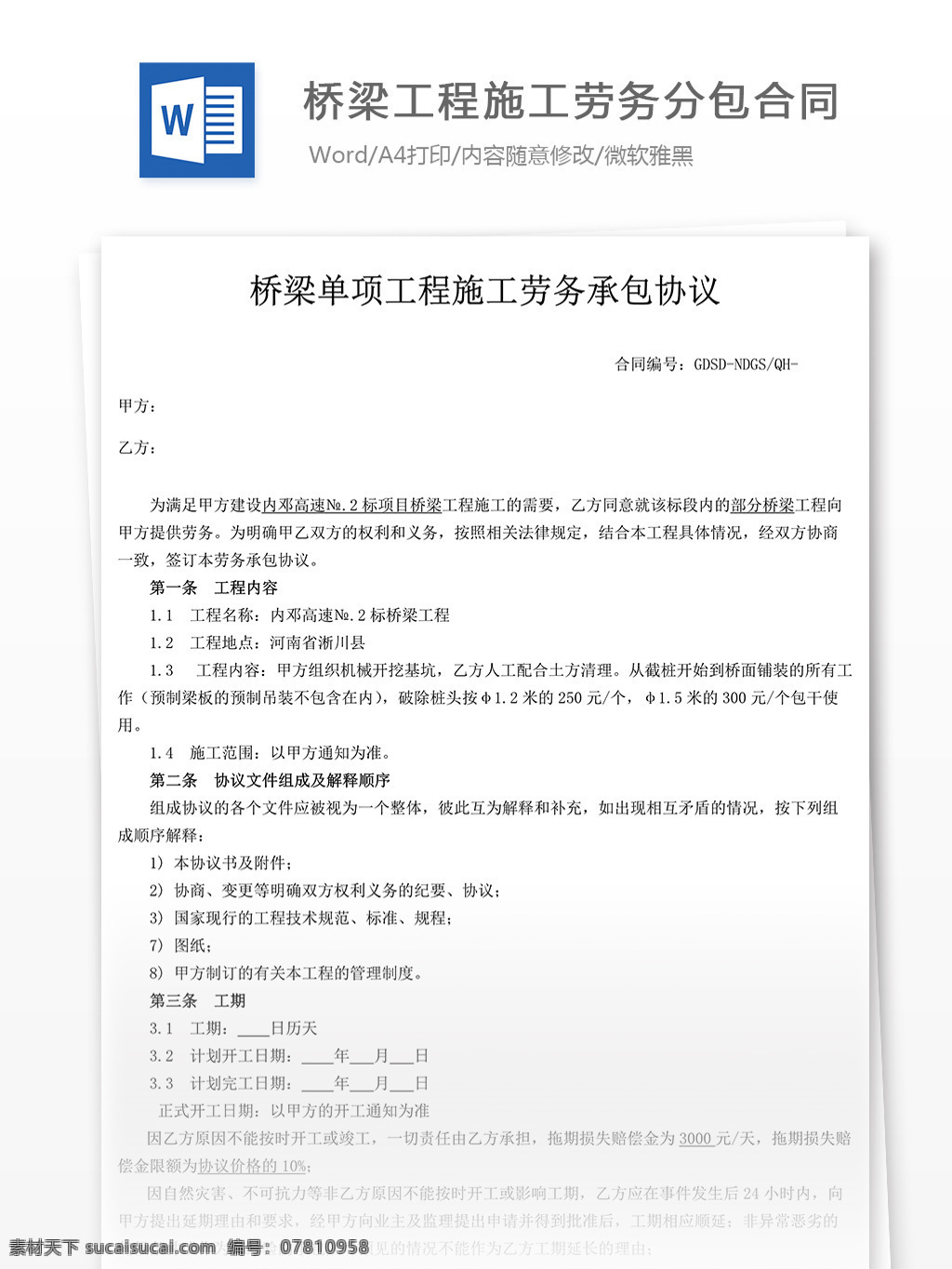 實(shí)用文檔 合同協(xié)議 橋梁 工程施工 勞務(wù) 分包 合同
