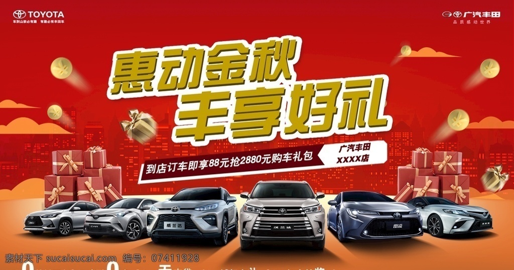 惠動金秋 豐享好禮圖片 廣汽豐田 汽車 0首付 試駕有好禮