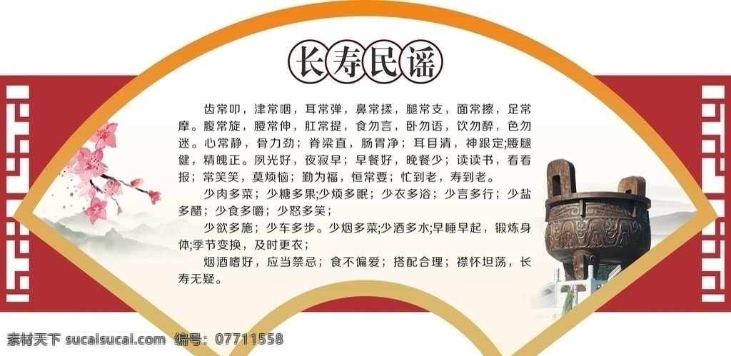 長(zhǎng)壽民謠圖片 孝道文化 文化 尊老愛幼 愛護(hù)老人 關(guān)愛老人 老有所依 老有所養(yǎng) 長(zhǎng)壽文化 養(yǎng)生文化 養(yǎng)生 長(zhǎng)壽 名人