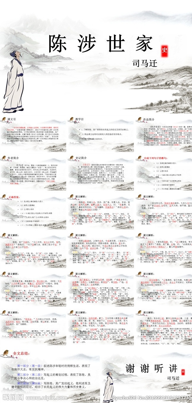 人教 版 語文課件 陳 涉世 家 模 人教版 陳涉世家 模板 多媒體 課件答辯 pptx