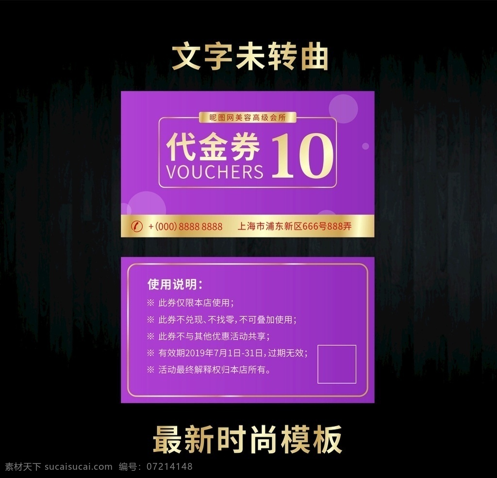 美容美发 养生 会所 代金券 美容 美发 养生会所 时尚 文化艺术