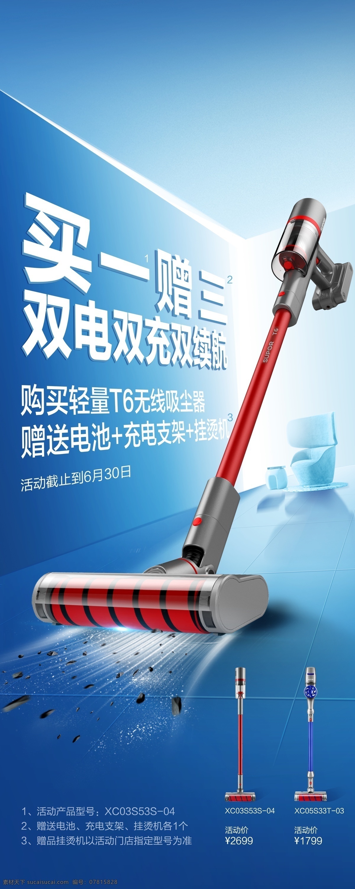 吸塵器 蘇泊爾 蘇泊爾標(biāo)志 蘇泊爾電器 蘇泊爾海報(bào) 蘇泊爾廣告 電器城 電器 家電海報(bào) 家電宣傳 電器宣傳單 電器海報(bào) 電器圖片 小家電 冰箱 空調(diào) 變頻空調(diào) 冰箱海報(bào) 冰箱宣傳 空調(diào)海報(bào) 空調(diào)廣告 廚具 品牌家電 破壁機(jī) 蒸汽機(jī) 電飯煲 電壓力鍋