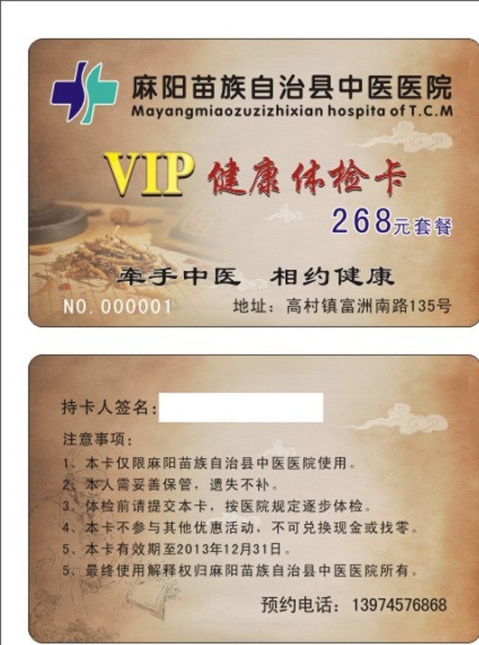 中醫(yī)醫(yī)院 體檢 卡 中醫(yī)院 vip 健康 體檢卡 套餐 vip卡 醫(yī)院 名片卡片 矢量