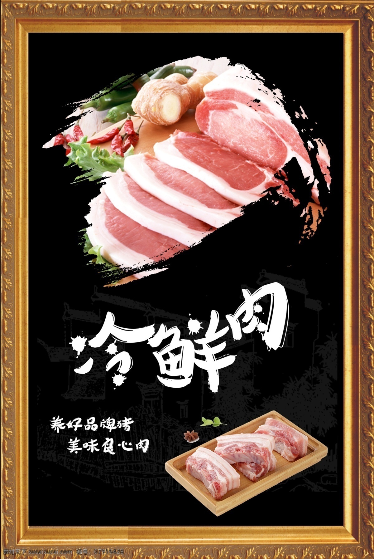 冷鮮肉 肉 黑色背景 黑色 金色相框 相框 邊框 豬肉