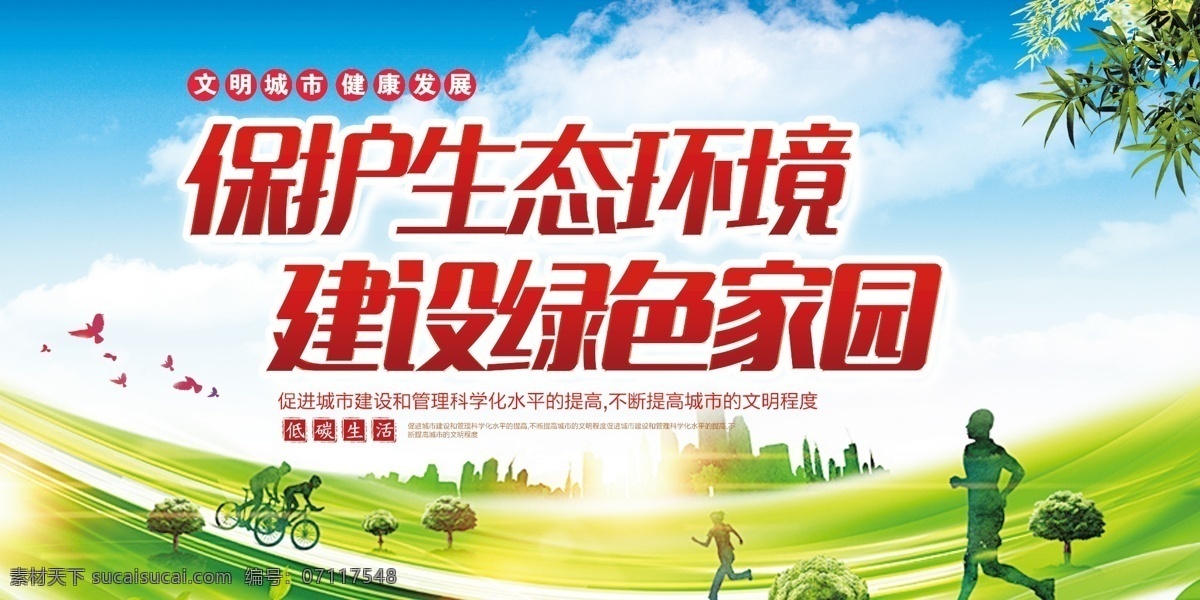 保護(hù) 生態(tài)環(huán)境 建設(shè) 綠色家園 創(chuàng)建 生態(tài)園林城市 宣傳展板 創(chuàng)建園林城市 公益廣告 創(chuàng) 建 園林城市 文化墻 園林城市展板 園林城市標(biāo)語 創(chuàng)建園林 城市宣傳展板 創(chuàng)建全國園林 城市 國家園林城市 園林城市宣傳 園林城市墻繪 園林城市看板 園林城市圍擋 園林城市墻畫 生態(tài)文明城市 城市園林標(biāo)語 城市園林展板 保護(hù)生態(tài)環(huán)境 環(huán)保文化