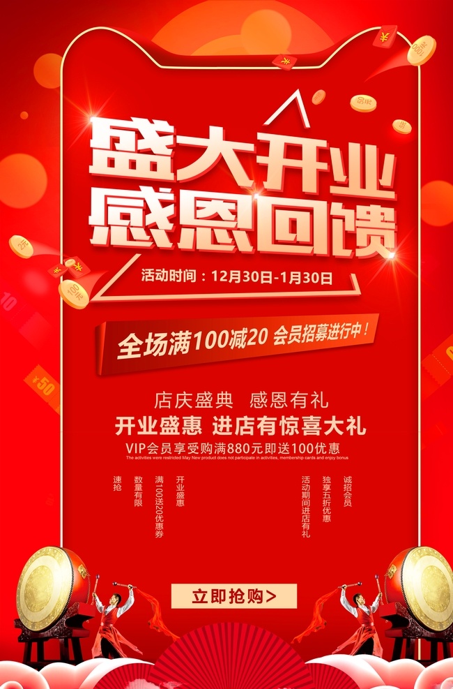 盛大 开业 商场 活动 宣传海报 盛大开业 宣传 海报