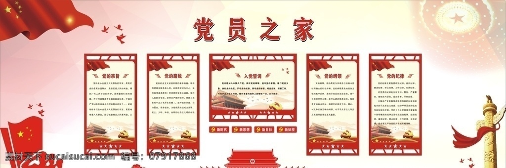 黨建素材 入黨誓詞 黨的權(quán)利 黨的義務(wù) 新時(shí)代 新征程