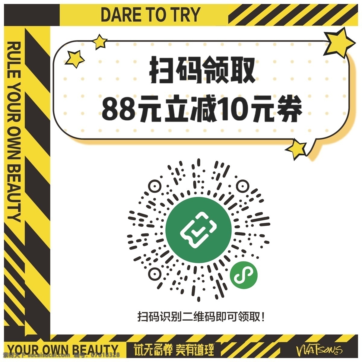小 程序 扫 码 立牌 画面 小程序 扫一扫 立减 矢量 展板模板