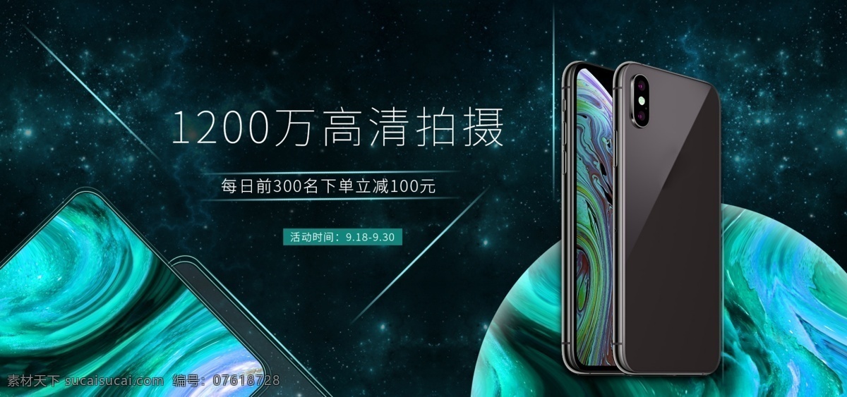 手機(jī) 數(shù)碼 iphone 蘋(píng)果 科技 感 促銷 圖 banner 天貓 星空 促銷圖 輪播 活動(dòng)圖 電商 淘寶