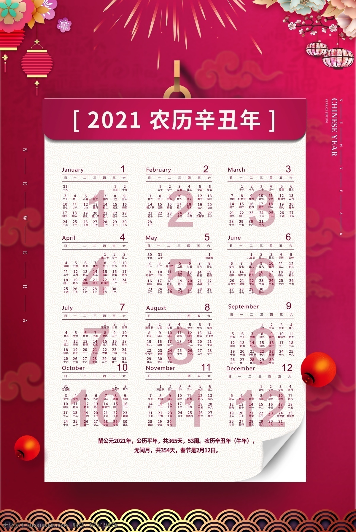 牛年日歷圖片 2021日歷 2021臺(tái)歷 掛歷 年歷 日歷 牛年臺(tái)歷 牛年掛歷 中國風(fēng)掛歷 中國風(fēng)日歷 牛年大吉 喜慶日歷 喜慶掛歷 紅色日歷 簡(jiǎn)約日歷 2021 辛丑 牛年春節(jié) 春節(jié)素材 新年掛歷 新年海報(bào)掛歷 春節(jié)掛歷 掛歷模板 2021掛歷 牛年日歷 春節(jié)海報(bào) 福牛賀春掛歷 年 春節(jié)日歷 牛年