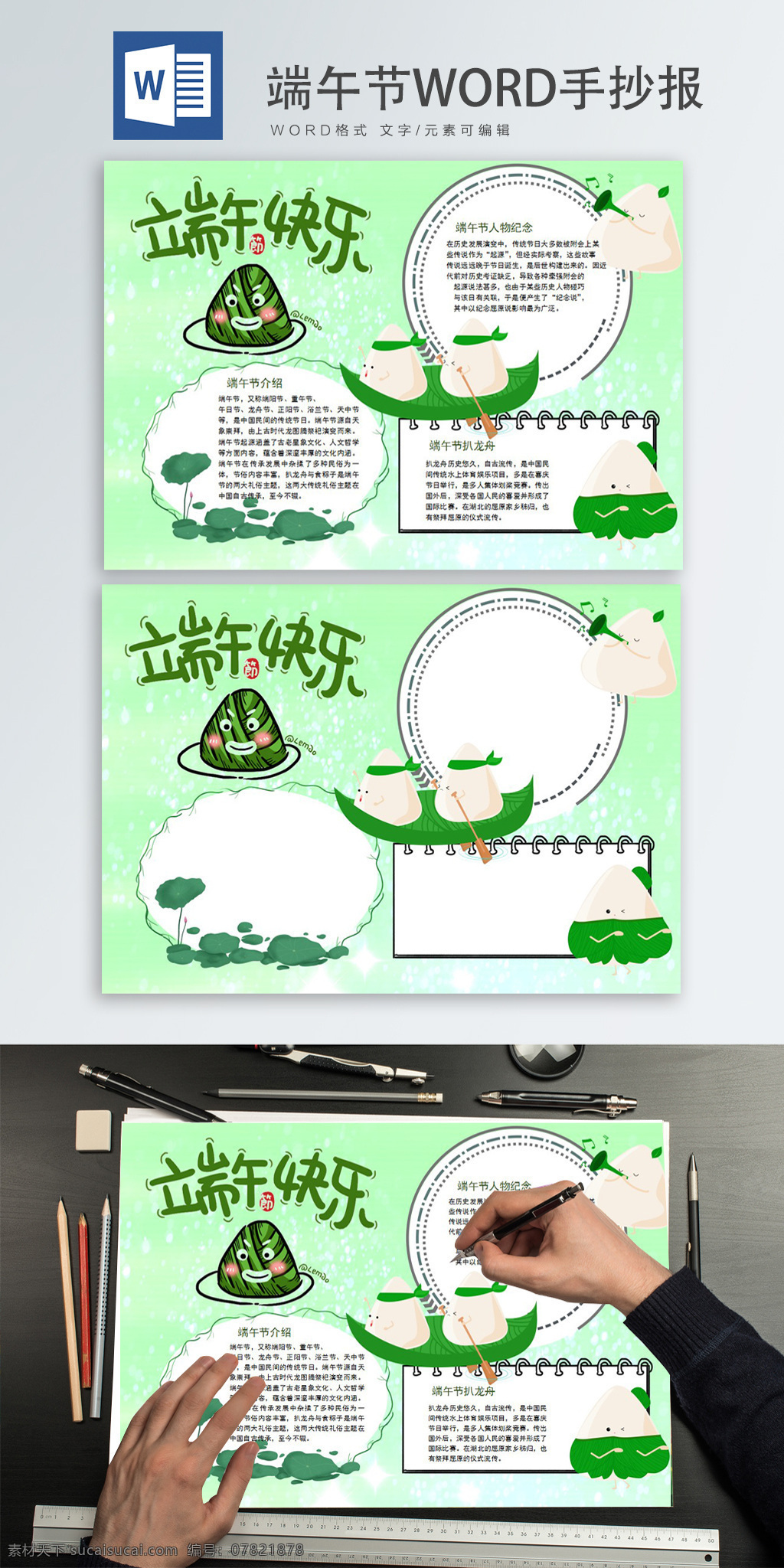 端午節(jié) 端午節(jié)展板 端午節(jié)海報(bào) 端午節(jié)促銷 端午節(jié)活動(dòng) 端午節(jié)主題 端午節(jié)素材 端午節(jié)背景 端午節(jié)圖片 端午節(jié)宣傳 端午節(jié)dm單 端午節(jié)吊旗 端午節(jié)廣告 端午節(jié)卡片 端午節(jié)賀卡 端午節(jié)設(shè)計(jì) 端午節(jié)x展架 端午節(jié)快樂(lè) 端午節(jié)日 粽享美味 端午節(jié)字體 濃情端午節(jié) 端午節(jié)粽子 手繪插畫 包裝 端午節(jié)手抄報(bào)
