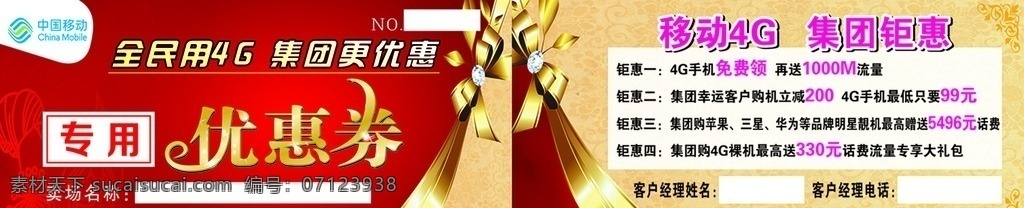 移動(dòng)優(yōu)惠券 集團(tuán)優(yōu)惠券 手機(jī)優(yōu)惠券 專享優(yōu)惠券 優(yōu)惠券 名片卡片