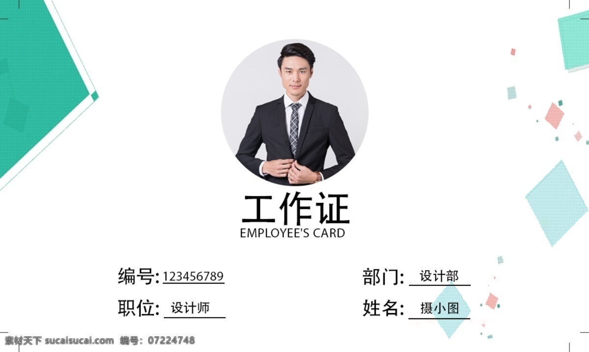 簡約 自信 商務(wù) 扁平 清新 時尚 活力 大氣 工作牌 胸牌 工牌 工作證設(shè)計(jì) 工作牌設(shè)計(jì)