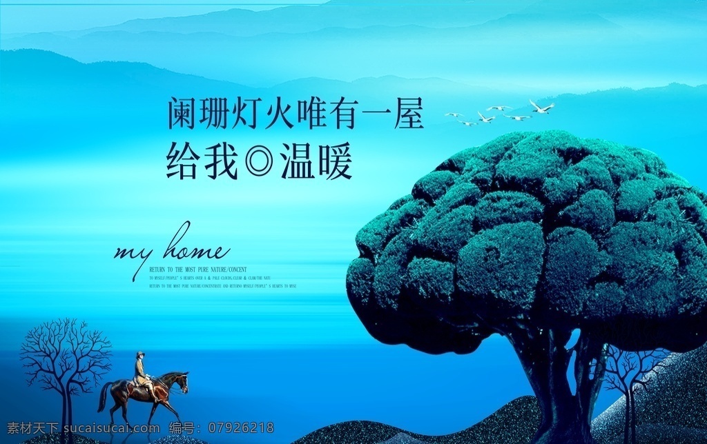 地产 分层 素材图片 阑珊灯火 唯有一屋地产 地产素材 大树 地产活动 房地产别墅 便捷标配 精致园林 现代风格 地产别墅广告 高档唯美地产 给我温暖 我的家园 房地产广告 地产广告