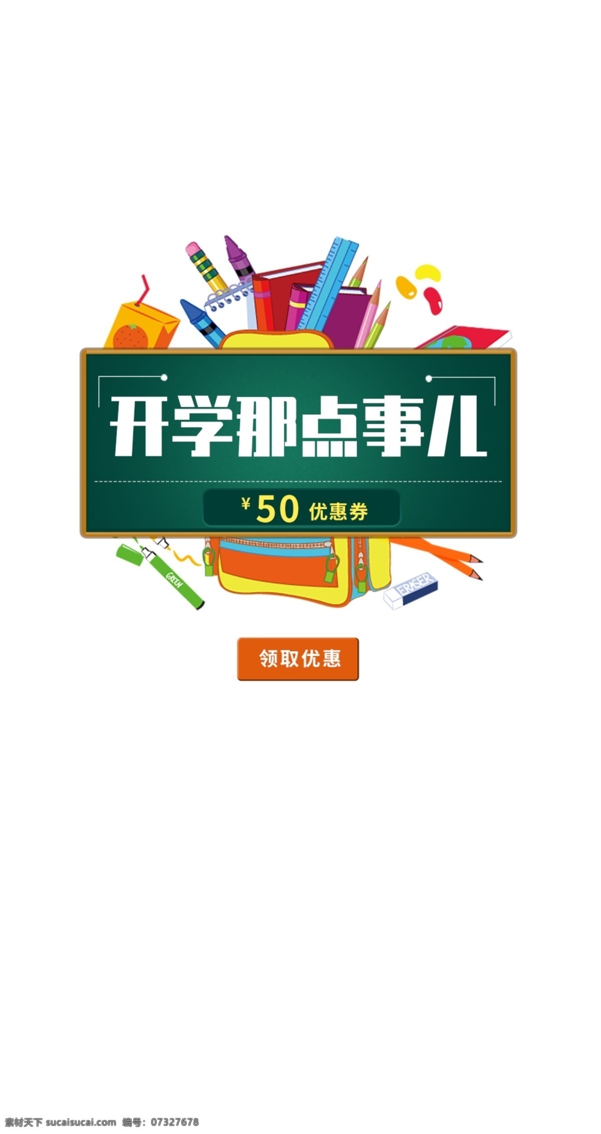 開學(xué) 點 事 店鋪 禮包 模板 學(xué)生工具元素 優(yōu)惠券 黑板 簡潔 大氣