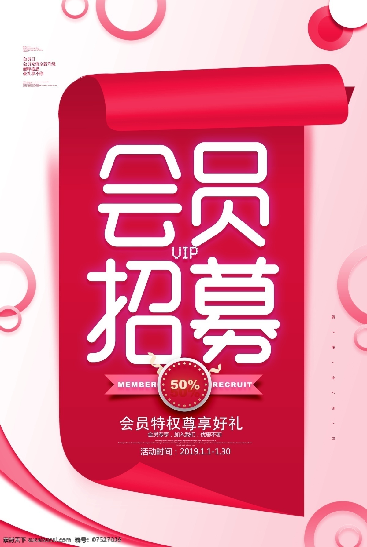 會(huì)員招募圖片 會(huì)員招募 會(huì)員日 vip會(huì)員 會(huì)員卡 會(huì)員充值 會(huì)員升級(jí) 會(huì)員積分 會(huì)員專屬 會(huì)員免費(fèi) 會(huì)員廣告 會(huì)員海報(bào)設(shè)計(jì) 會(huì)員促銷 會(huì)員優(yōu)惠 會(huì)員霸權(quán) 招募會(huì)員 會(huì)員特惠 會(huì)員x展架 會(huì)員活動(dòng) 領(lǐng)會(huì)員 會(huì)員節(jié) 會(huì)員日海報(bào) 會(huì)員特權(quán) 會(huì)員宣傳單 會(huì)員福利 會(huì)員日促銷