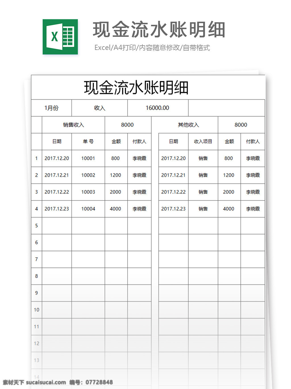 月度 现金 流水账 明细 表格模板 图表 表格设计 表格 明细表 明细账 财务表格 收支 财务报表 现金明细账 产品明细账 流水