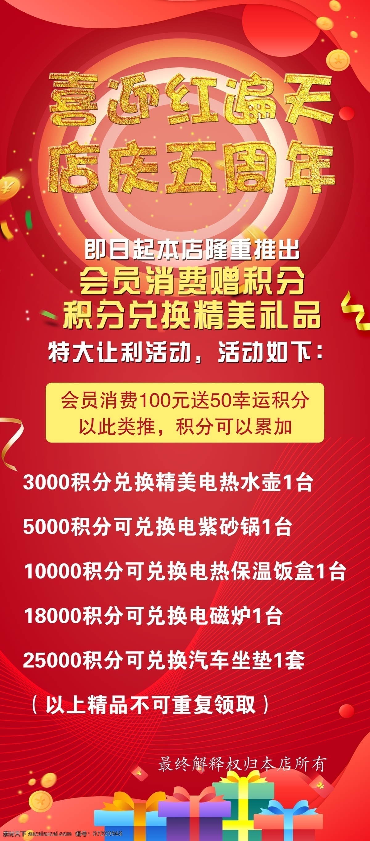 店慶展架圖片 店慶展架 紅色展架 店慶紅色 大氣展架 大氣店慶展架 紅色禮物盒 禮盒展架 宣傳展架 紅色大氣展架