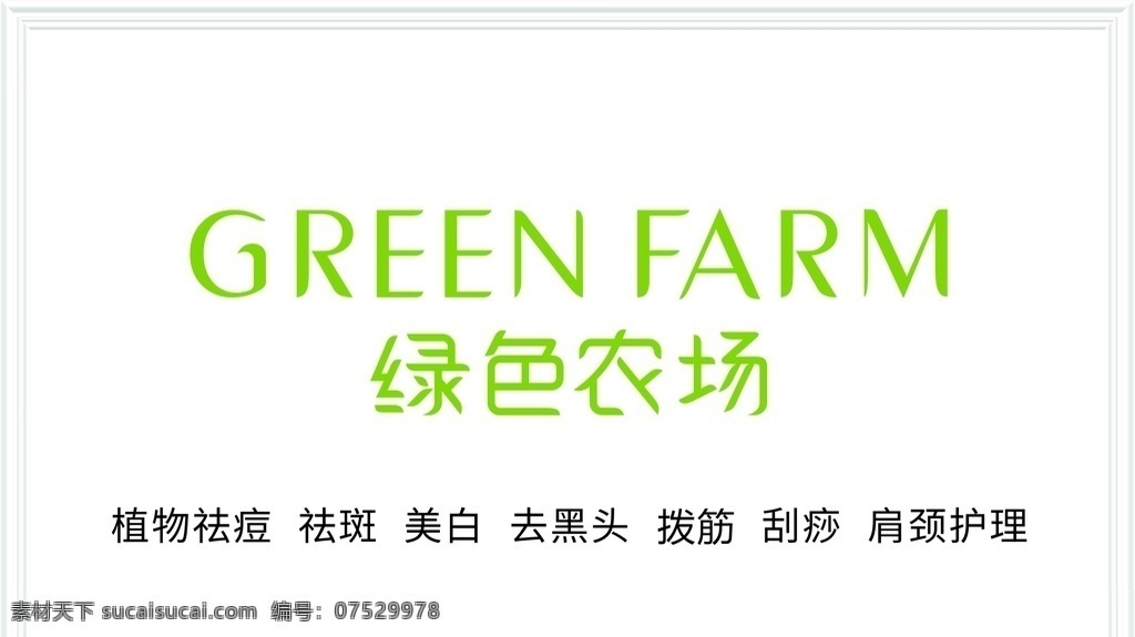 绿色农场 门头图片 门头 logo 门招 广告 原创100 室外广告设计