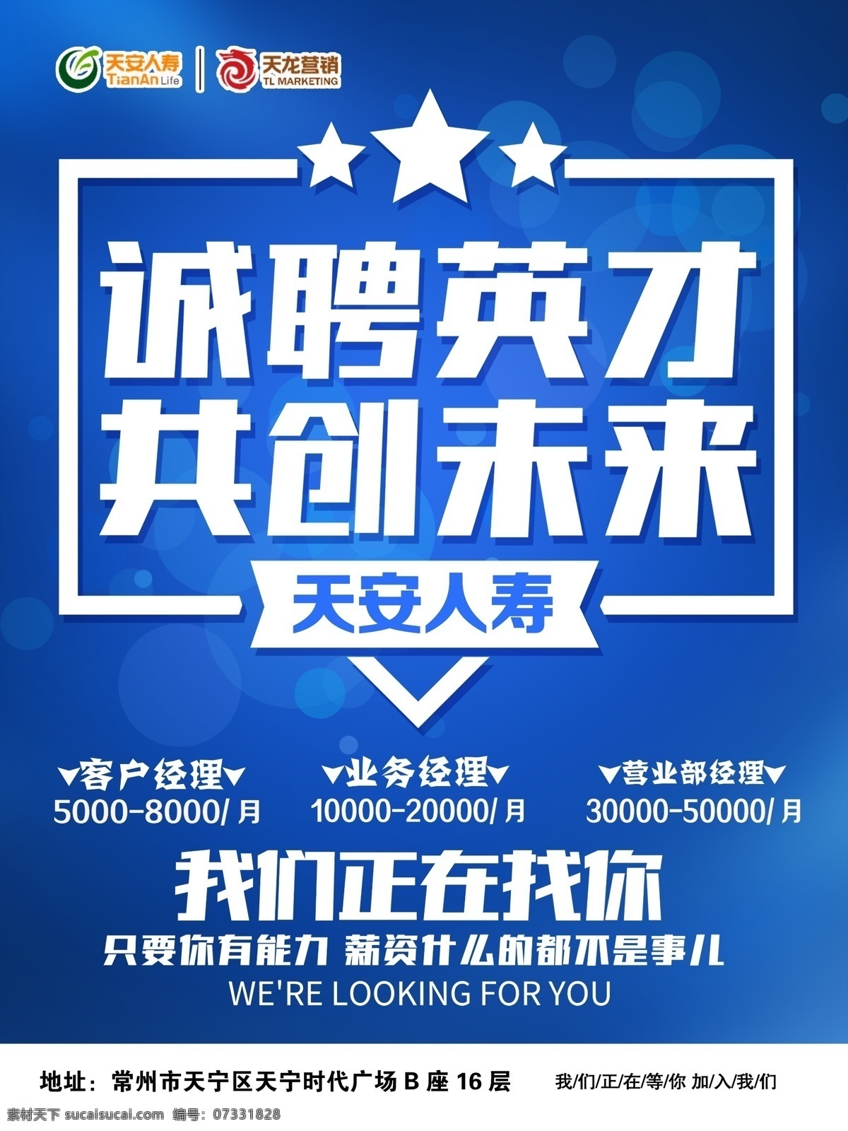 招聘展板展架 诚聘英才 共创未来 招聘 展板 展架 彩页 单页 海报