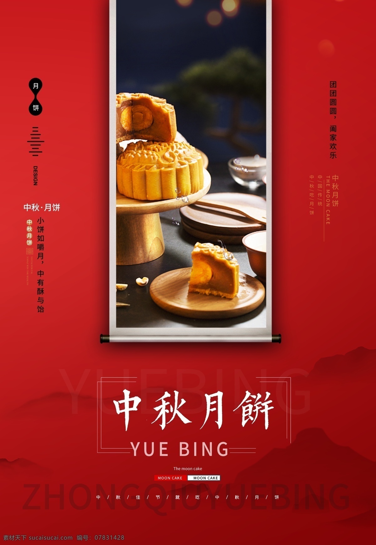 月餅海報圖片 中秋月餅 月餅 月餅促銷 中秋 月餅海報 中秋節(jié) 中秋月餅海報 五仁月餅 美味月餅 月餅禮 中秋月餅廣告 月餅促銷模板 中秋月餅促銷 dm 宣傳單 月餅宣傳單 月餅預定 月餅展架 月餅吊旗 中秋月餅展板 月餅上市 月餅戶外廣告 酒店月餅海報 酒店月餅 月餅易拉寶 月餅展板