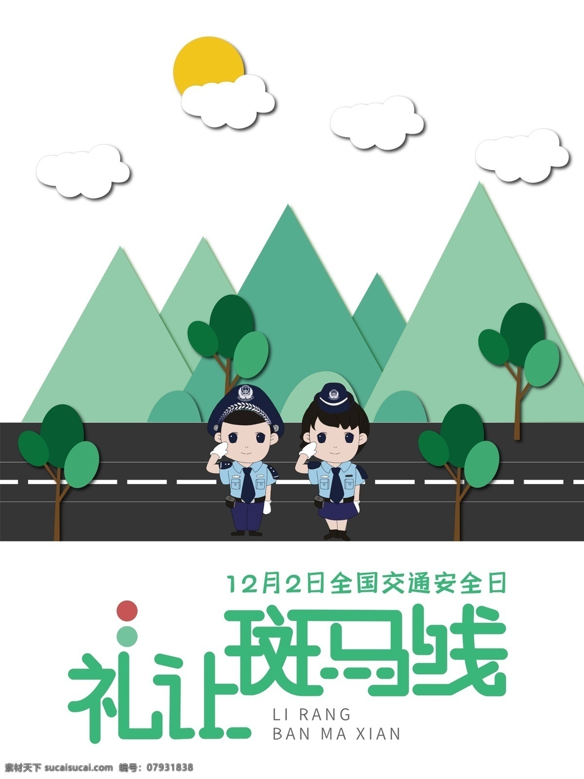 交通安全 日 2020年 全國交通安全 交通安全日 知危險(xiǎn)會(huì)避險(xiǎn) 安全文明出行 安全出行 交通安全展板 交通安全標(biāo)語 交通宣傳周 交通 文明駕駛 文明出行 交通安全宣傳 交通安全教育 安全 交通反思日 安全反思日 反思日 交通日 交通安全背景 交通背景 2020 展板