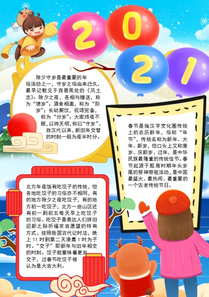 春节小报图片 小学 学生 小学生 儿童 孩子 卡通 学校 学习 阅读 读书 小报 成长册 成长 档案 海报 电子报 电脑小报 手抄报 doc