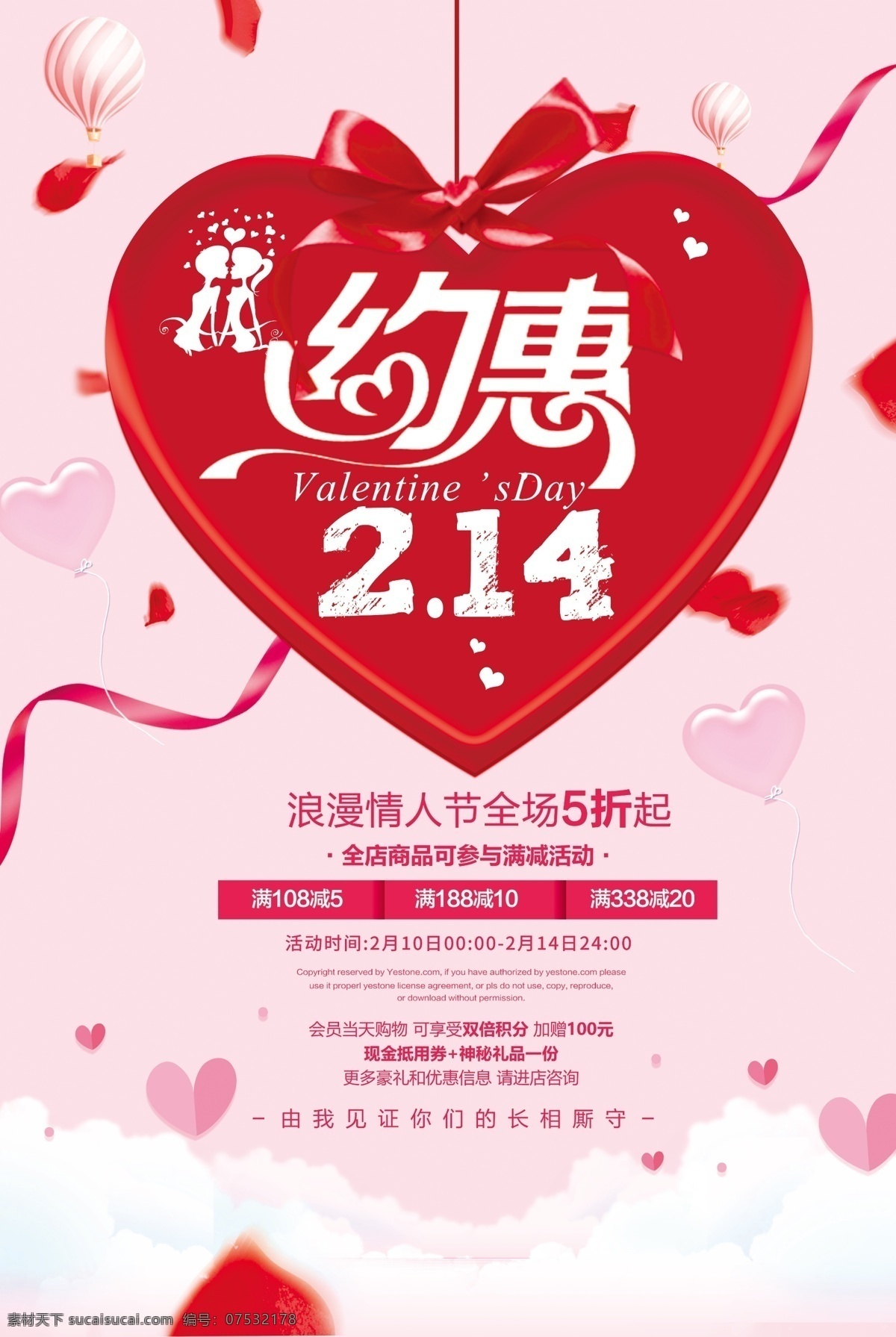 约 惠 214 情人节 海报 吊旗 浪漫情人节 展架 情人节海报 约惠214 红色 粉色